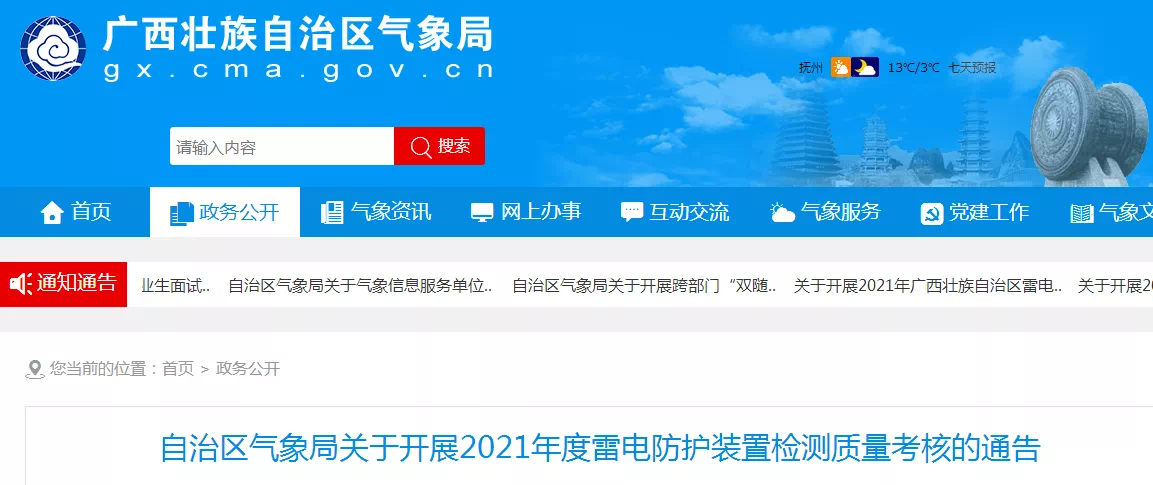 廣西：部署2021年度雷電防護(hù)裝置檢測質(zhì)量考核