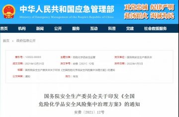 國務(wù)院安全生產(chǎn)委員會將雷電預(yù)警系統(tǒng)不完善列入危險化學(xué)品生產(chǎn)儲存環(huán)節(jié)重大