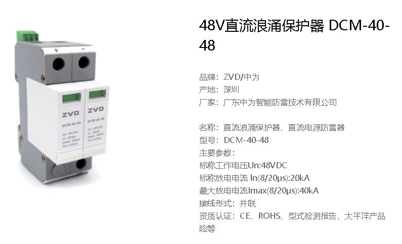 野外配電柜和設(shè)備柜的防雷器配置方案！