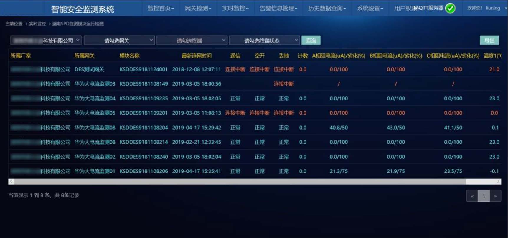 智能防雷監(jiān)測(cè)系統(tǒng)軟件