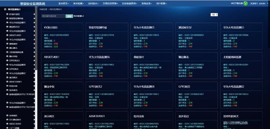 智能防雷監(jiān)測(cè)系統(tǒng)軟件