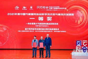 多項(xiàng)防雷領(lǐng)域科技創(chuàng)新成果獲得中國(guó)氣象服務(wù)協(xié)會(huì)2021-2022年度科學(xué)技術(shù)獎(jiǎng)