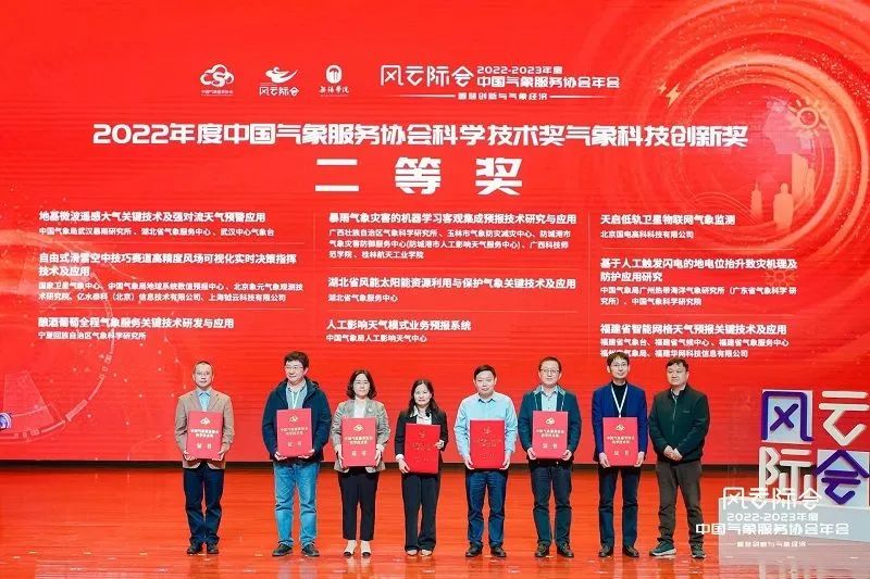 多項(xiàng)防雷領(lǐng)域科技創(chuàng)新成果獲得中國(guó)氣象服務(wù)協(xié)會(huì)2021-2022年度科學(xué)技術(shù)獎(jiǎng)